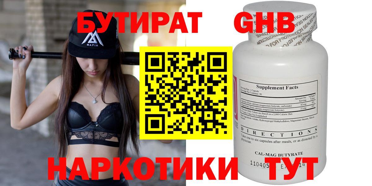 БУТИРАТ BDO Всеволожск