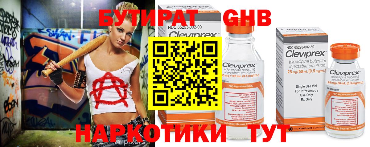 БУТИРАТ  Вход с VPN  Всеволожск  БУТИРАТ бутик 