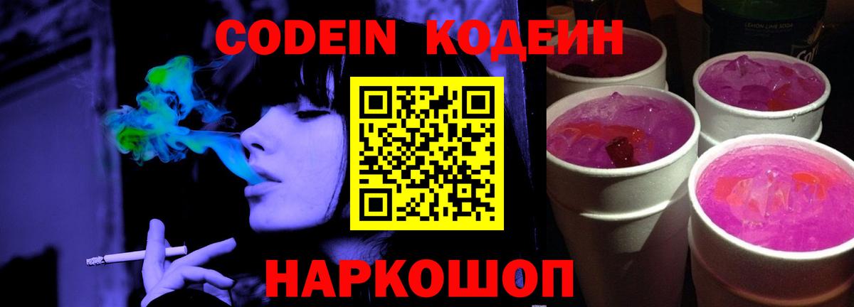 Всеволожск  Codein Purple Drank  Вход с VPN 